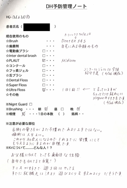 予防管理ノート