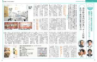 これで解決!!歯周病・インプラント 信頼できる歯科医院