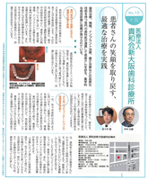 これで解決!!歯周病・インプラント 信頼できる歯科医院