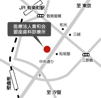 医療法人貴和会銀座歯科診療所へのアクセス