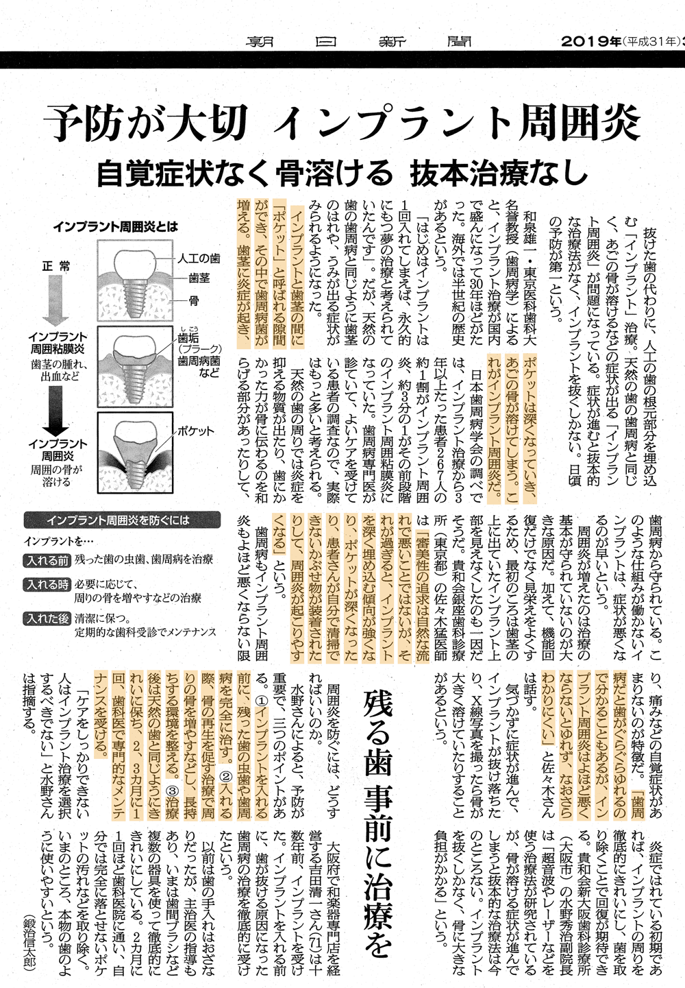 朝日新聞 2019年3月27日朝刊